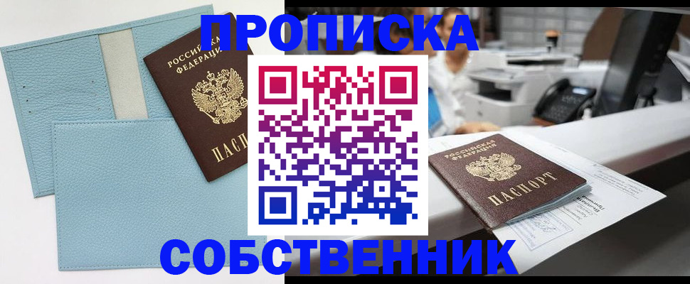 временная регистрация для школы в Тюмени